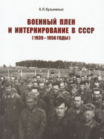 Kriegsgefangenschaft und Internierung in der UdSSR (1939–1956)